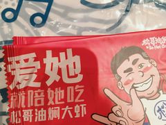 -松哥油焖大虾(科技园店)