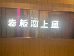 -老板恋上鱼(印象城店)