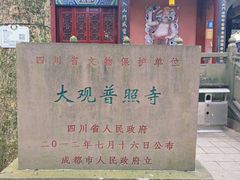 -都江堰普照寺