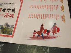 -老季市·三代非遗传承·地标美食老汁鸡(工农路店)