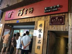 -阿吉仔(大元路店)