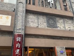 -盘飧市(春熙路店)