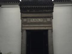 -绮园景区