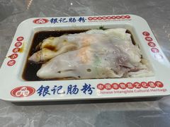 -银记肠粉店(北京路店)