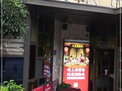 门面-味上湘菜馆(岳麓山店)