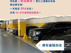 -上海浦东国际机场T1航站楼-P1停车场