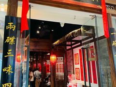 -添萬囍·天津三鲜捞面(天河城店)
