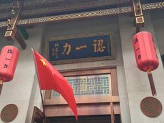 门面-百年认一力 太原老字号 (桥头街店)