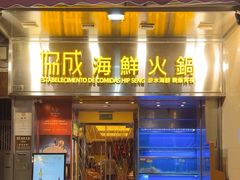 -協成海鮮火鍋(老店)