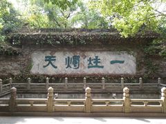 -绍兴鉴湖君澜大酒店