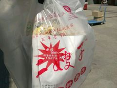 -清真·二嫂子煎饼果子(鼓楼旗舰形象店)
