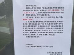 -北京大葆台遗址博物馆