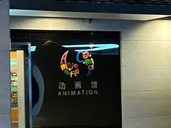 -上海动漫博物馆