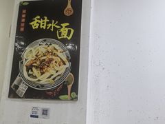 -洁美凉粉店(温江店)