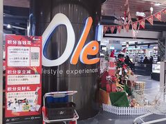 -Olé精品超市(重庆观音桥店)