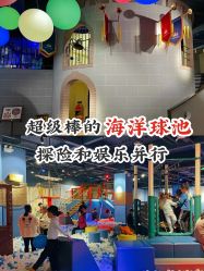 -幻贝家儿童乐园(武汉永旺梦乐城店)
