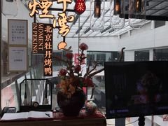 -京华烟云·北京烤鸭(领展购物广场·中关村店)