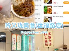 -玲又珑美食(盘福路店)