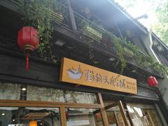 -猫的天空之城概念书店(杭州南宋御街店)