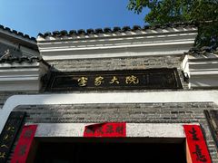 -客家大院·非遗赣南客家菜(郁孤台店)