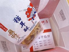 -矮子馅饼(大成路店)