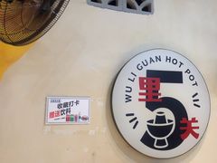 -五里关火锅(牛市口店)