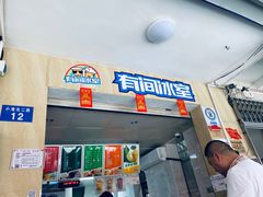 门面-有间冰室(侨港风情街店)