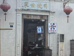 -司徒世家·兵马司林粽球(牌坊街店)
