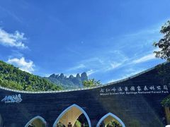 -七仙岭温泉国家森林公园