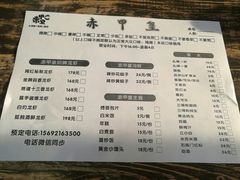 菜单-赤甲皇(仙霞路店)