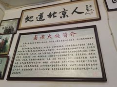 -六爷门框百年卤煮