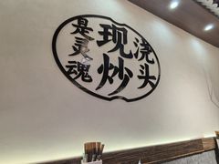 -寻裕记·现炒浇头面(人民广场店)