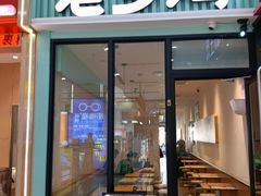 -老乡鸡(新邻天地店)