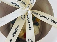 -玲婧胡同·生日蛋糕·餐厅(嘉里城店)