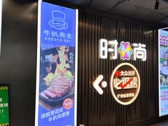 -时尚天河商业广场