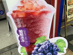 -茶百道(下沙宝龙二期店)