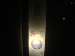 -75幢私房菜馆
