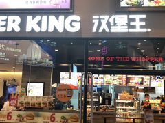 门面-汉堡王(歌斐中心店)