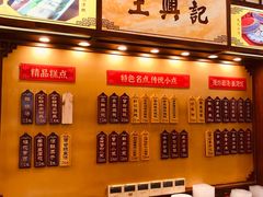 -王興記(中山路店)