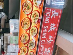 -长城砂煲田鸡粥
