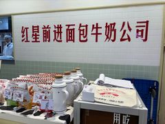 -红星前进面包牛奶公司(君太店)