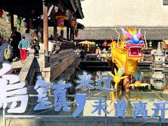 -乌镇西栅景区
