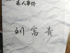 -FullHouse桌游跑团血染剧本杀(南京西路店)