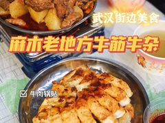 -麻木老地方牛筋牛杂(长堤街店)