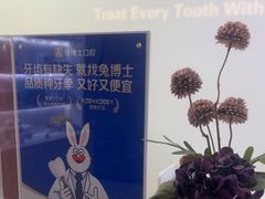 -兔博士口腔(长安分院)