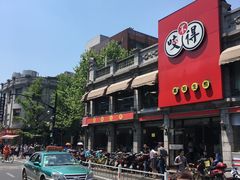 -咬不得高祖生煎·简餐(高银街店)