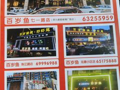 -百岁鱼(七一路店)