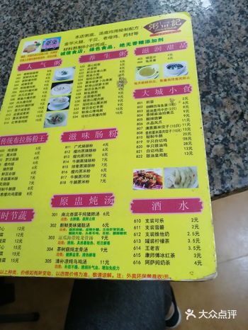 放的什么菜叶子也没见过，总体上还可以