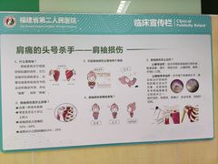 -福建中医药大学附属第二人民医院(本部)