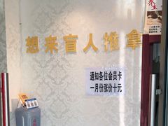 -想来盲人推拿(香溢花城店)